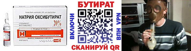 Купить  Павлово  Бутират 1.4BDO 
